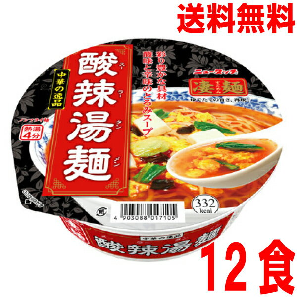 【本州送料無料】ニュータッチ凄麺 中華の逸品　酸辣湯麺111g×12個北海道・四国・九州行きは追加送料220円かかります。2ケースまで同梱可能です。のサムネイル