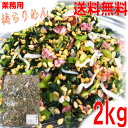 【2袋 本州送料無料】徳用 梅ちりめん 1Kg×2袋(合計2Kg) GFC クール便(冷凍)発送 ISK北海道・四国・九州行きは追加送料220円かかります。 ソフトふりかけ 業務用うめちりめん おにぎりの具に 大容量