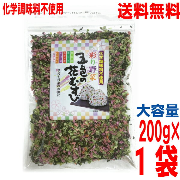 業務用大容量200g【1袋メール便送料無料】トーノー　五色の花むすび200g東海農産　TONO　おむすびの他、ちらし寿司やお粥、パスタなどにものサムネイル