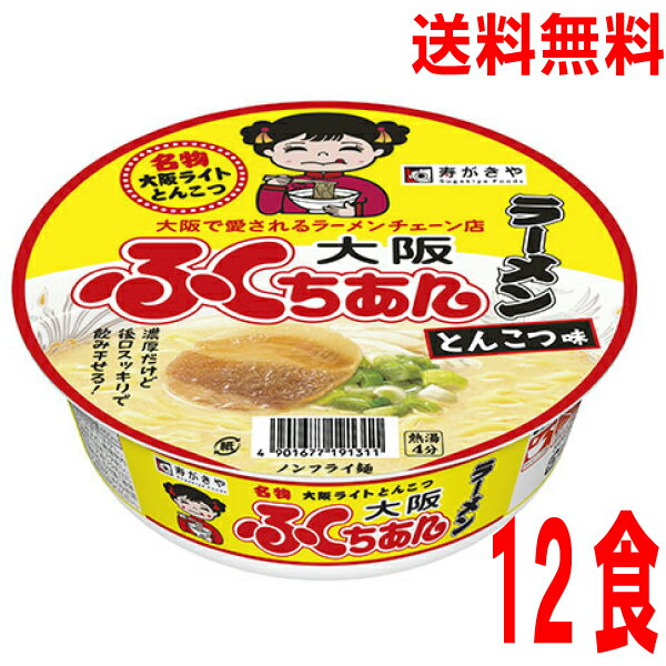 【本州送料無料】大阪ふくちぁん監修 ふくちぁんラーメン　寿がきや116g×12個名物大阪ライトとんこつラーメン　カップ北海道・四国・九州行きは追加送料220円かかります。すがきやスガキヤ