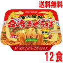 【本州送料無料】ニュータッチ名古屋発台湾まぜそば 四角いカップ120g×12個北海道・四国・九州行きは追加送料220円かかります。2ケースまで同梱可能です。