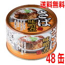 【本州2ケース送料無料】さば味噌煮缶　150g缶詰め×24缶×2ケース　合計48缶　ネクストレードさば缶　サバ缶　鯖缶　サバ味噌煮缶　サバみそ煮缶　鯖味噌缶北海道・四国・九州行きは追加送料220円かかります