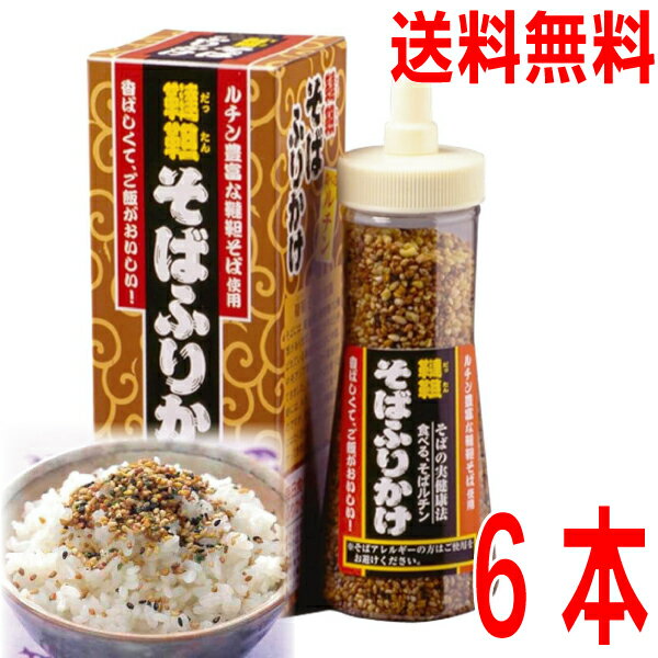 【6本 本州送料無料】トーノー　韃靼そばふりかけ 90g×6個　合計540g　国内製造の焙煎ダッタンそばの実入り白黒ごまたっぷりのふりかけ..