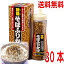 【30本 本州送料無料】トーノー　韃靼そばふりかけ 90g×30個（1ケース）　合計2700g　国内製造の焙煎ダッタンそばの実入り白黒ごまたっ..