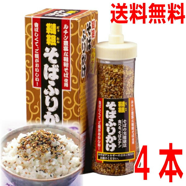 【4本 本州送料無料】トーノー　韃靼そばふりかけ 90g×4個　合計360g　国内製造の焙煎ダッタンそばの実入り白黒ごまたっぷりのふりかけ..