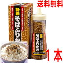 【期間限定】【1本 本州送料無料】トーノー 韃靼そばふりかけ 90g×1個 国内製造の焙煎ダッタンそばの実入り白黒ごまたっぷりのふりかけ 東海農産 北海道・四国・九州行きは追加送料220円かかります。