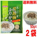 【2袋 メール便送料無料】トーノー  荏胡麻ふりかけ50g×2個 (合計100g) 東海農産