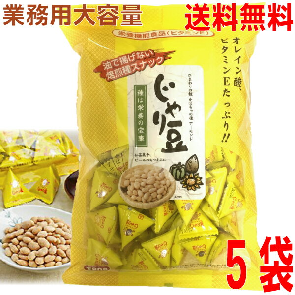 【5袋 本州送料無料】TONO　業務用大容量大袋　じゃり豆 320g×5袋　便利な食べきりサイズのテトラパック（個包装）入トーノー北海道・四国・九州行きは追加送料220円かかります。