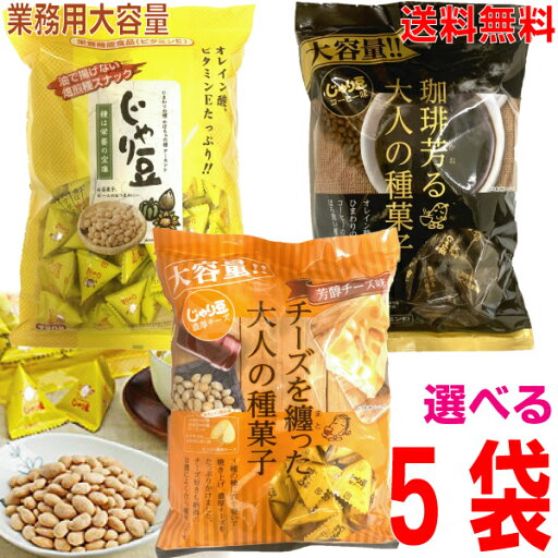 【選べる5袋 本州送料無料】TONO 業務用大容量大袋 じゃり豆 320g じゃり豆濃厚チーズ味 280g じゃり豆コーヒー味280g 合計5袋便利な食べきりサイズのテトラパック(個包装)入トーノー北海道・四国・九州行きは追加送料220円かかります。 【選べる5袋 本州送料無料】TONO 業務用大容量大袋 じゃり豆 320g じゃり豆濃厚チーズ味 280g じゃり豆コーヒー味280g 合計5袋便利な食べきりサイズのテトラパック(個包装)入トーノー北海道・四国・九州行きは追加送料220円かかります。