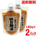 【メール便送料無料】納豆麹漬 180g×2パック 合計360g マルシンフーズ