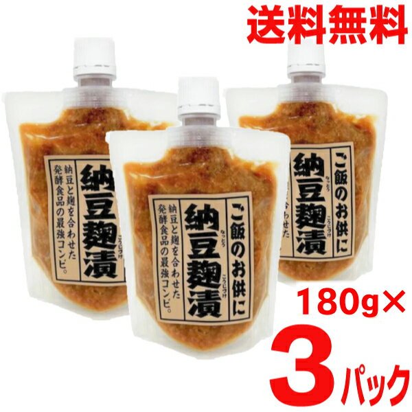 【メール便送料無料】納豆麹漬　180g×3パック　合計540g　マルシンフーズのサムネイル