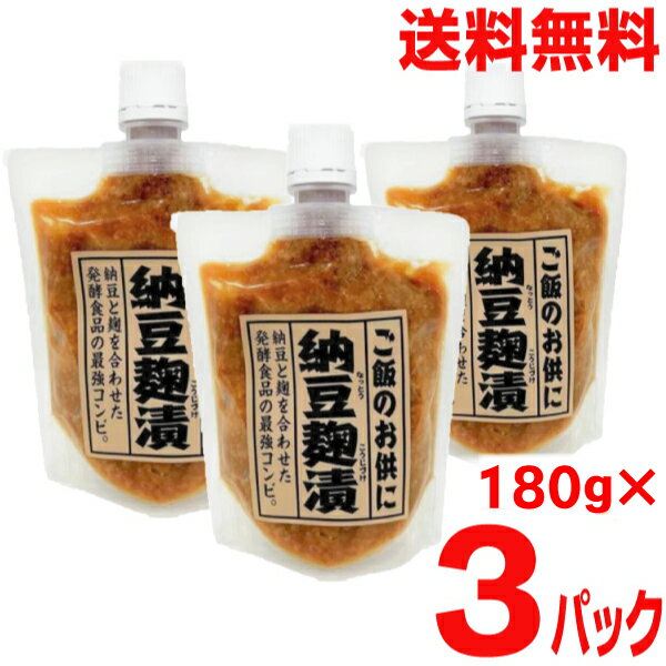 【メール便送料無料】納豆麹漬 180g 3パック 合計540g マルシンフーズ