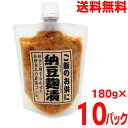 【本州送料無料】納豆麹漬 180g×10パック 合計1800g マルシンフーズ北海道・四国・九州行きは追加送料220円かかります。