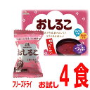【メール便240円OK お試し4食】 おしるこ 4袋 森永製菓フリーズドライメール便の場合、規格に合うようにリパックして発送いたします。