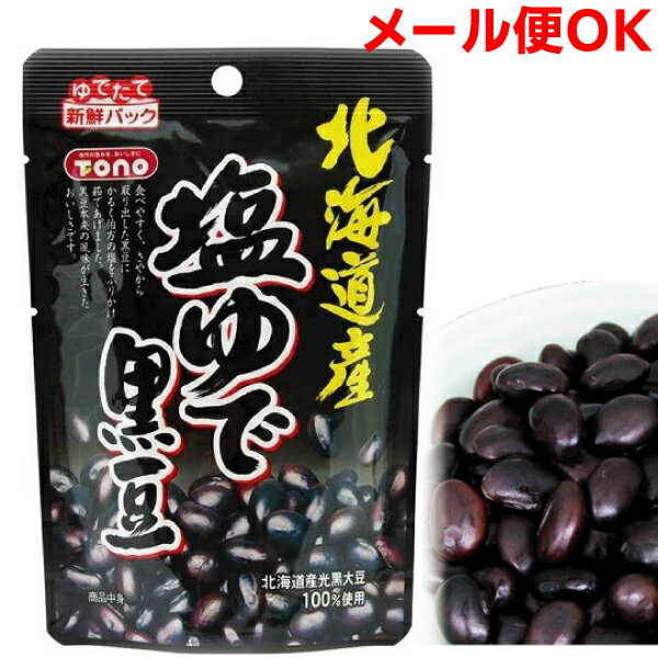 北海道の大自然の中でのびのびと育てられた「光黒大豆」を使用。 豆本来の甘さを引き出すよう「伯方の塩」を軽くふりかけ、ふっくらと茹であげレトルトパックにいたしました。あっさりとした塩味、枝豆感覚でお召し上がりください。おつまみ、お茶うけに最適...