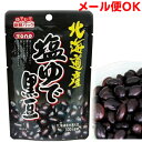 【メール便OK】TONO　北海道産 塩ゆで黒豆 50g×1袋　トーノー東海農産