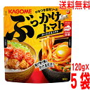 【5袋メール便送料無料】カゴメ　ぶっかけトマト ガーリック＆トマト　120g×5袋　合計600g