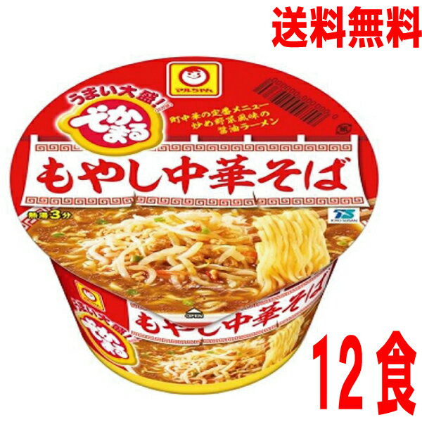 【本州送料無料】 でかまる　もやし中華そば159g×12個　1箱12食マルちゃん北海道・四国・九州行きは追加送料220円かかります。