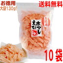 【10袋 本州送料無料】お徳用えびホマレ　130g×10袋　...