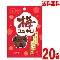 【20袋メール便送料無料】なとり　梅スッキリ 14g×20袋　純梅干梅の実をまるごとなとり独自の味付けをし、乾燥