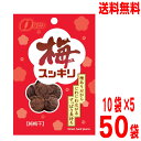 昔懐かしいロングセラー！素朴な味わいの「梅スッキリ」 梅の実をまるごと当社独自の味付けをし、乾燥させました。　