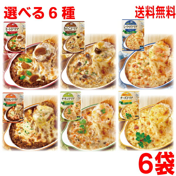 【選べる6種のドリアソース メール便送料無料】ミートドリア・きのこドリア・シーフードドリア・焼きカレードリア・チキンドリア・チーズドリア140g×6袋ハチ食品ken