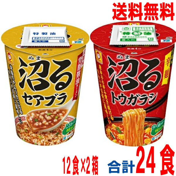 【選べる2ケース】【2024.5月中旬発売 予約商品】【本州送料無料】沼るセアブラ　京都風背脂醤油ラーメン　沼るトウガラシ　宮崎風辛麺　70g×12食×2箱　合計24食　マルちゃん　北海道・四国・九州行きは追加送料220円かかります。のサムネイル
