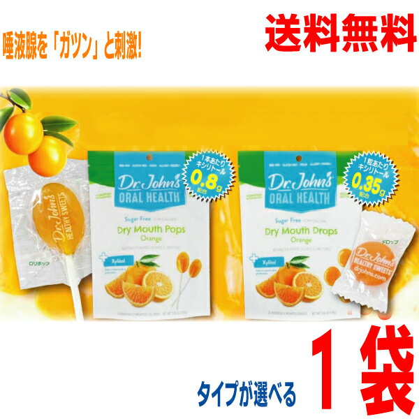 新発売【メール便240円OK】【ドライマウスに 】 ドクタージョンズ　キャンディードライマウスポップス　オレンジ約14本入りドライマウスドロップス　オレンジ約24粒入りこのキャンディーはとってもスッパイ！！BSA