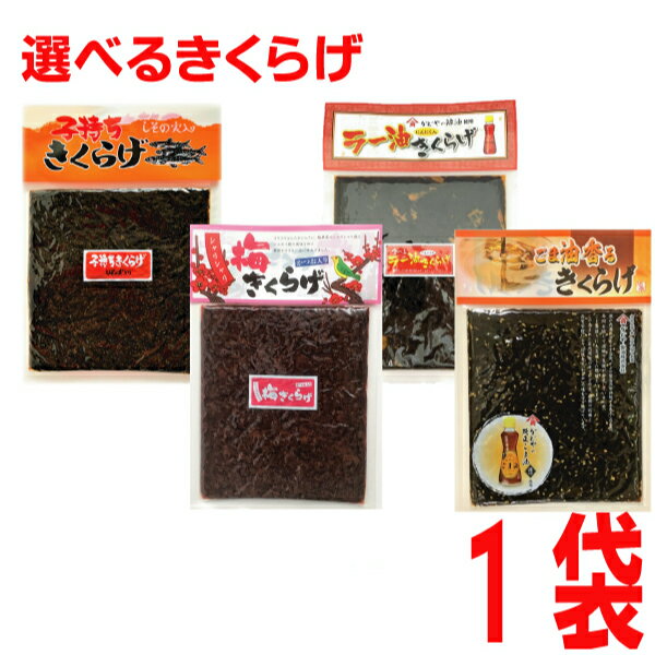 【やみつきになる佃煮】【メール便240円OK】子持ちきくらげ　ラー油きくらげ　梅きくらげ　ごま油香る　きくらげ　180g×1袋　マルシンフーズのサムネイル