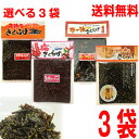 【1袋ずつ選べる3袋】【メール便送料無料】子持ちきくらげ ラー油きくらげ 梅きくらげ ごま油香る きくらげ 180g×3袋 合計540gマルシンフーズ(4)