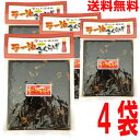 【メール便送料無料】ラー油きくらげ にんにく入り 180g×4袋 合計720g 丸虎食品マルシン