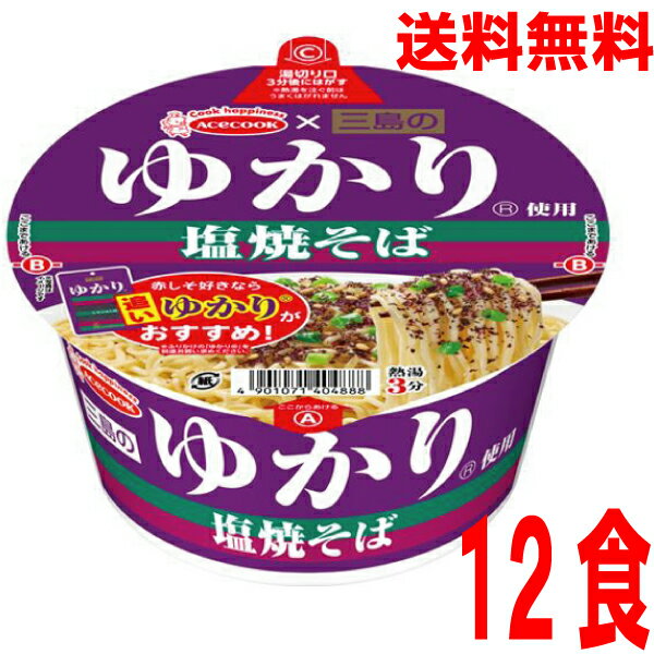 【2024.7月上旬発売 予約商品】【本州送料無料】 三島のゆかり使用　塩焼そば12食入り 80g×12個北海道・四国・九州行きは追加送料220円かかります。エースコックカップ焼きそばのサムネイル