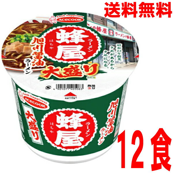 【本州送料無料】 蜂屋　旭川醤油ラーメン　大盛り　12食入り　北海道・四国・九州行きは追加送料220円エースコックのサムネイル