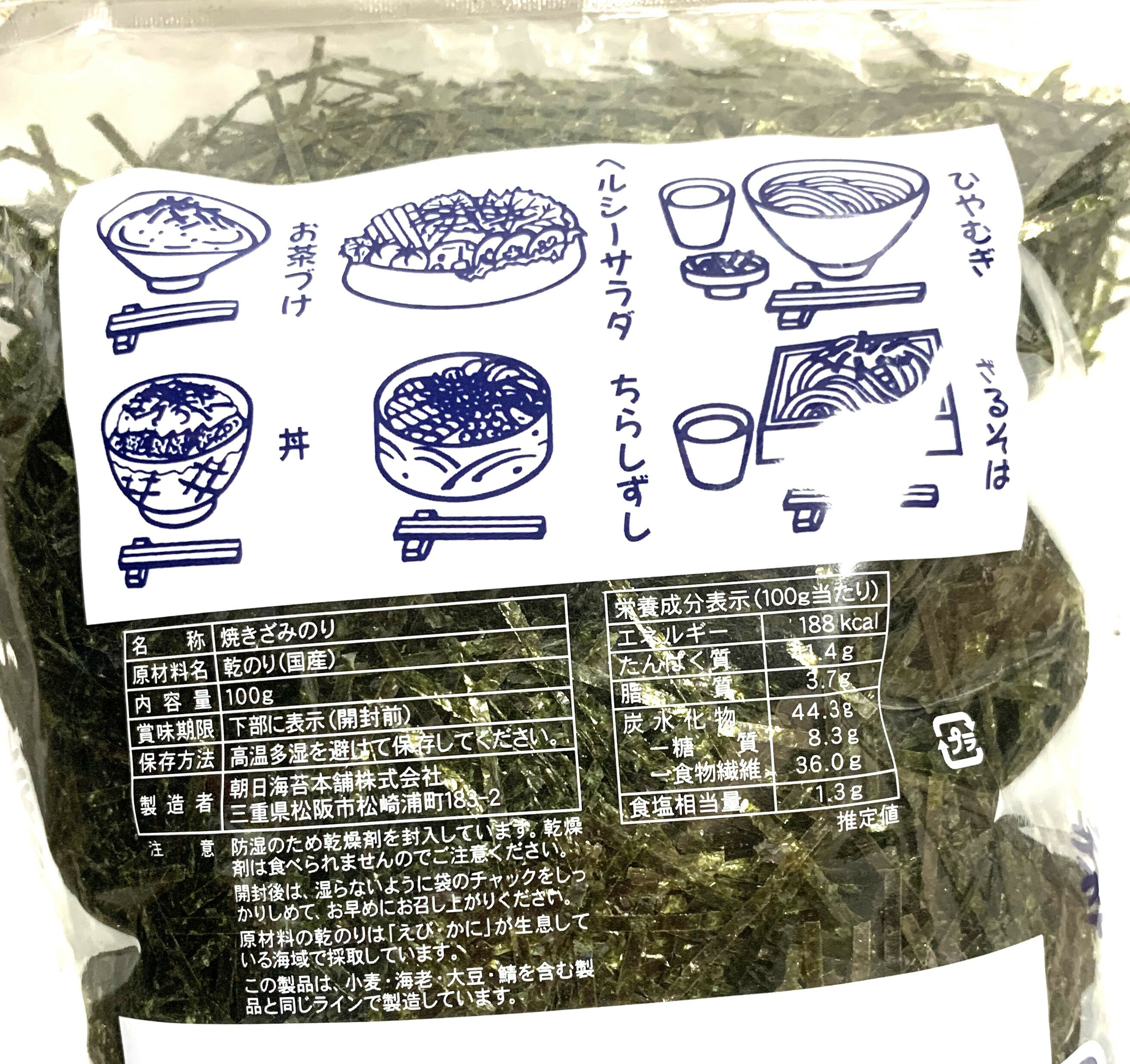 【数量限定】【3袋 本州送料無料】朝日海苔本舗　業務用　国産　焼きざみのり100g×3袋　合計300gやききざみのり　焼ききざみ海苔　焼き刻みのり　焼刻み海苔北海道・四国・九州行きは追加送料220円かかります。ken