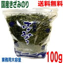【お試し期間限定】【1袋 本州送料無料】朝日海苔本舗 業務用 国産 焼きざみのり100g 1袋 やききざみのり 焼ききざみ海苔 焼き刻みのり 焼刻み海苔北海道・四国・九州行きは追加送料220円かかります。ken