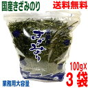 【3袋 本州送料無料】朝日海苔本舗 業務用 国産 焼きざみのり100g×3袋 合計300gやききざみのり 焼ききざみ海苔 焼き刻みのり 焼刻み海苔北海道・四国・...