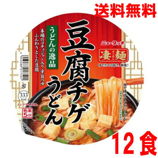 【本州送料無料】ニュータッチ凄麺 うどんの逸品 豆腐チゲうどん107g×12個北海道・四国・九州行きは追加送料220円かかります。 【本州送料無料】ニュータッチ凄麺 うどんの逸品 豆腐チゲうどん107g×12個北海道・四国・九州行きは追加送料220円かかります。
