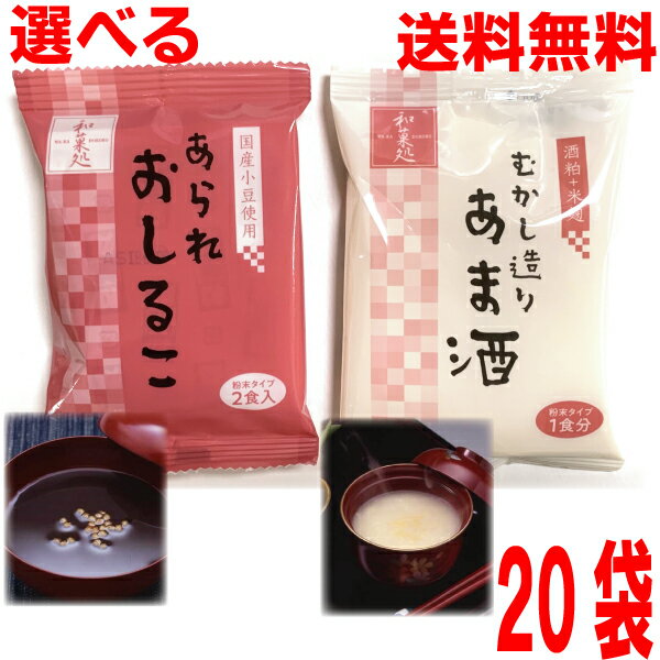 【選べる20袋本州送料無料】あられおしるこ2P むかし造りあま酒1P TONO 東海農産北海道・四国・九州行きは追加送料220円あまざけ コク深い酒粕、自然な甘...