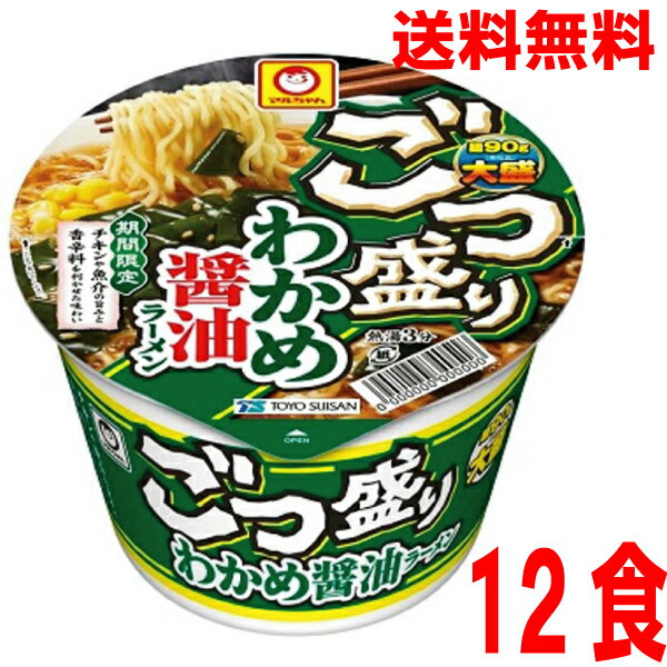 【本州送料無料】ごつ盛り　わかめ醤油ラーメン　1箱12食入り（103g×12）ケース売り北海道・四国・九州行きは追加送料220円かかります。マルちゃん東洋水産のサムネイル