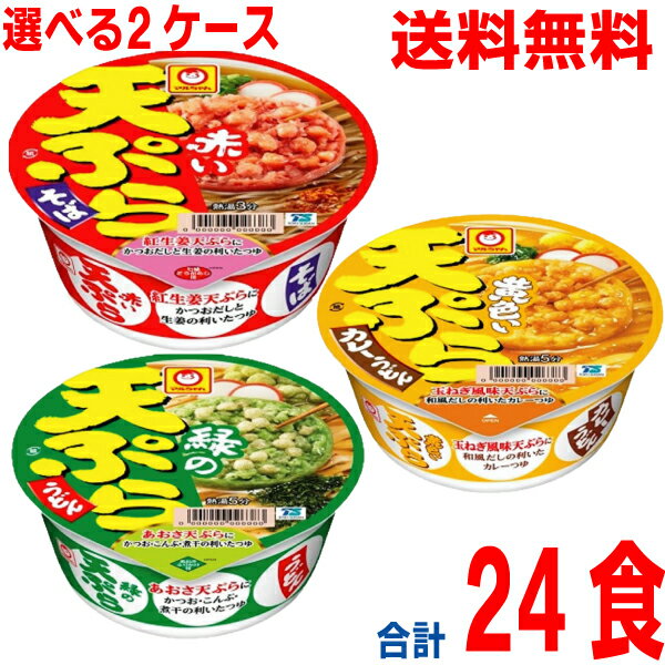 【選べる2ケース本州送料無料】赤い天ぷらそば　緑の天ぷらうどん 1箱12食入り×2ケース　合計24食　マルちゃん東洋水産北海道・四国・九州行きは追加送料220円かかります。のサムネイル