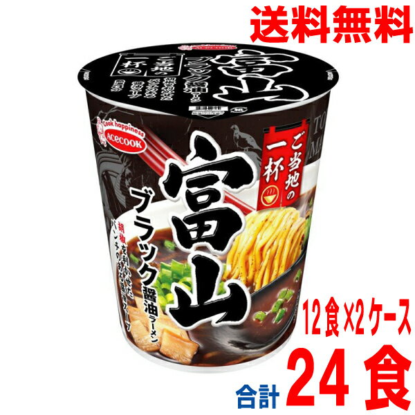 【2ケース本州送料無料】 ご当地の一杯　富山　ブラック醤油ラーメン　62g×12個×2ケース　合計24食　北海道・四国・九州行きは追加送料220円かかります。エースコック　カップのサムネイル