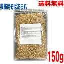 【メール便OK】業務用 そばあられ(大粒) 150g日穀製粉蕎麦あられ にっこくニッコクisk
