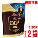 【12袋本州送料無料】 純ココア 110g×12袋 森永製菓 箱から袋になりました北海道・四国・九州行きは追加送料220円かかります。