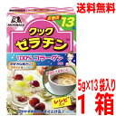 【1箱本州送料無料】クックゼラチン 13袋入り (5g×13P) 森永製菓北海道・四国・九州行きは追加送料220円かかりますcon