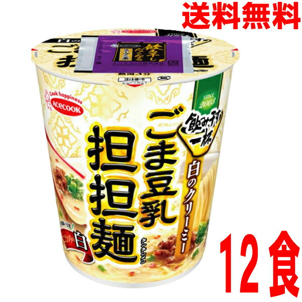 【本州送料無料】 タテ型　飲み干す一杯　白のクリーミー　ごま豆乳担担麺12個　北海道・四国・九州行きは追加送料220円。エースコック　カップのサムネイル