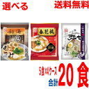 【選べる4ケース本州送料無料】●兵庫 らーめん専門和海 塩ラーメン ●大阪豊崎らーめん弥七 鶏白湯醤油 ●京都 桃花春 醤油ラーメン 5食×4箱 合計20食 北海道・四国・九州行きは追加送料220円かかります。藤原製麺ken