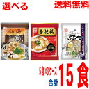 【選べる3ケース本州送料無料】●兵庫 らーめん専門和海 塩ラーメン ●大阪豊崎らーめん弥七 鶏白湯醤油 ●京都 桃花春 醤油ラーメン 5食×3箱 合計15食 北海道・四国・九州行きは追加送料220円かかります。藤原製麺ken