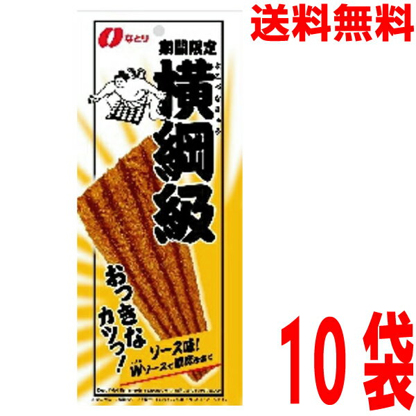 【10袋メール便送料無料】なとり　横綱級おっきなカツっ！ソース味　10袋（10枚）のサムネイル