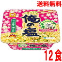 【本州送料無料】がんばれ!受験生 俺の塩 ねぎ塩味焼そば1箱12食マルちゃん北海道・四国・九州行きは追加送料220円かかります。