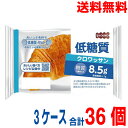 【3ケース本州送料無料】糖質8.5g ロングライフパン KOUBO 低糖質クロワッサン 3ケース(12個入×3箱 合計36個)パネックス ロングライフパン 北海道・四国・九州行きは追加送料220円かかります。